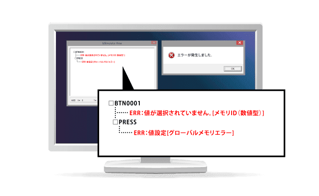 エラーチェック機能